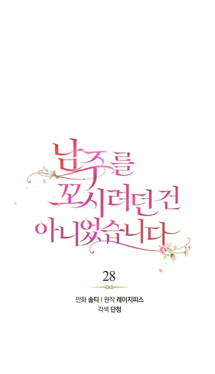 tôi không cố ý quyến rũ nam chính đâu! chapter 28 6