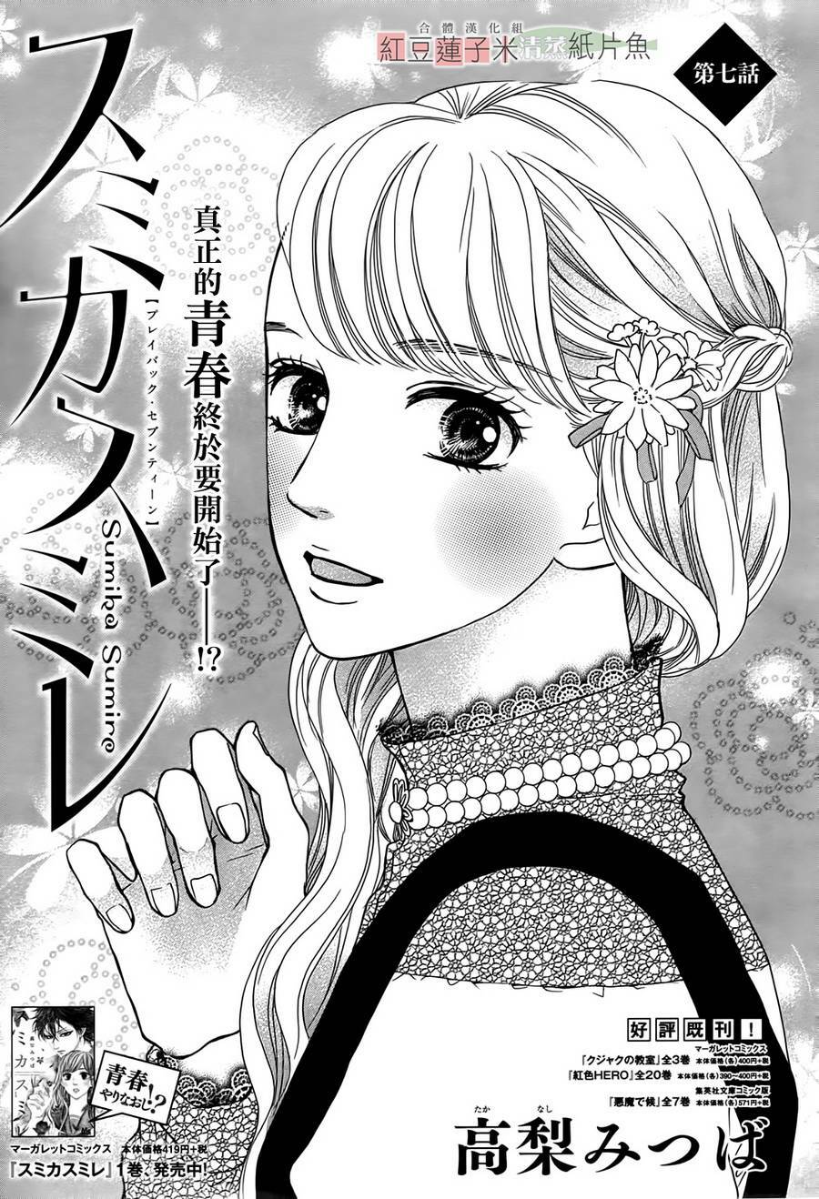 sumika sumire chapter 7 3