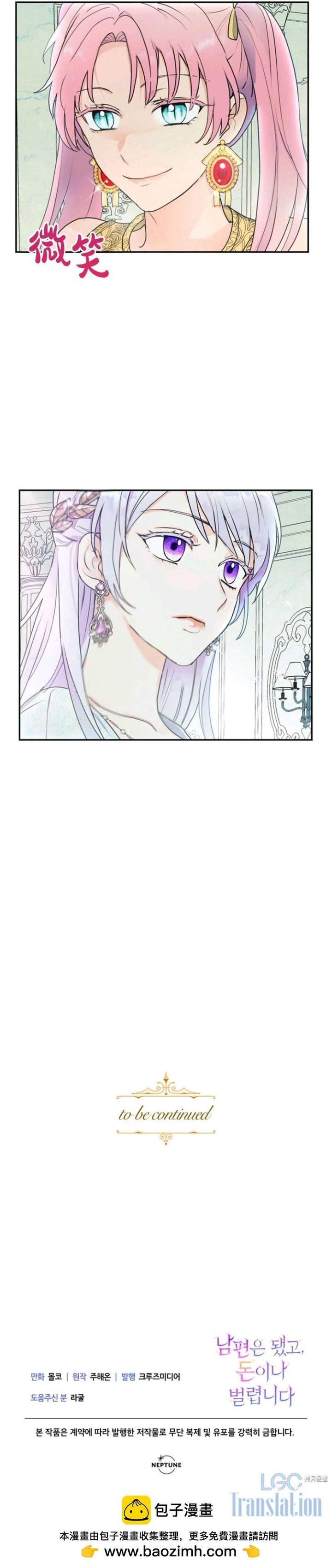 quên chồng đi, kiếm tiền thôi chapter 8 25