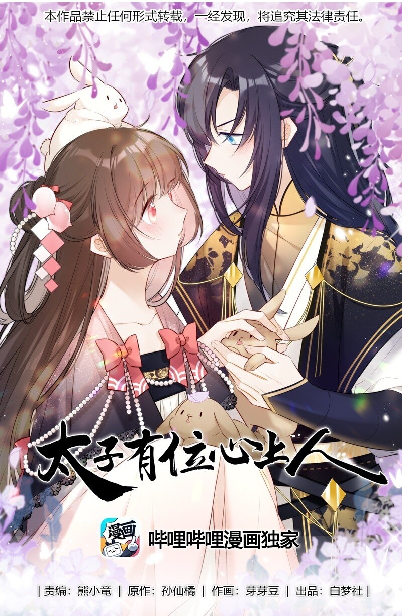 người trong lòng của thái tử chapter 8.1 1