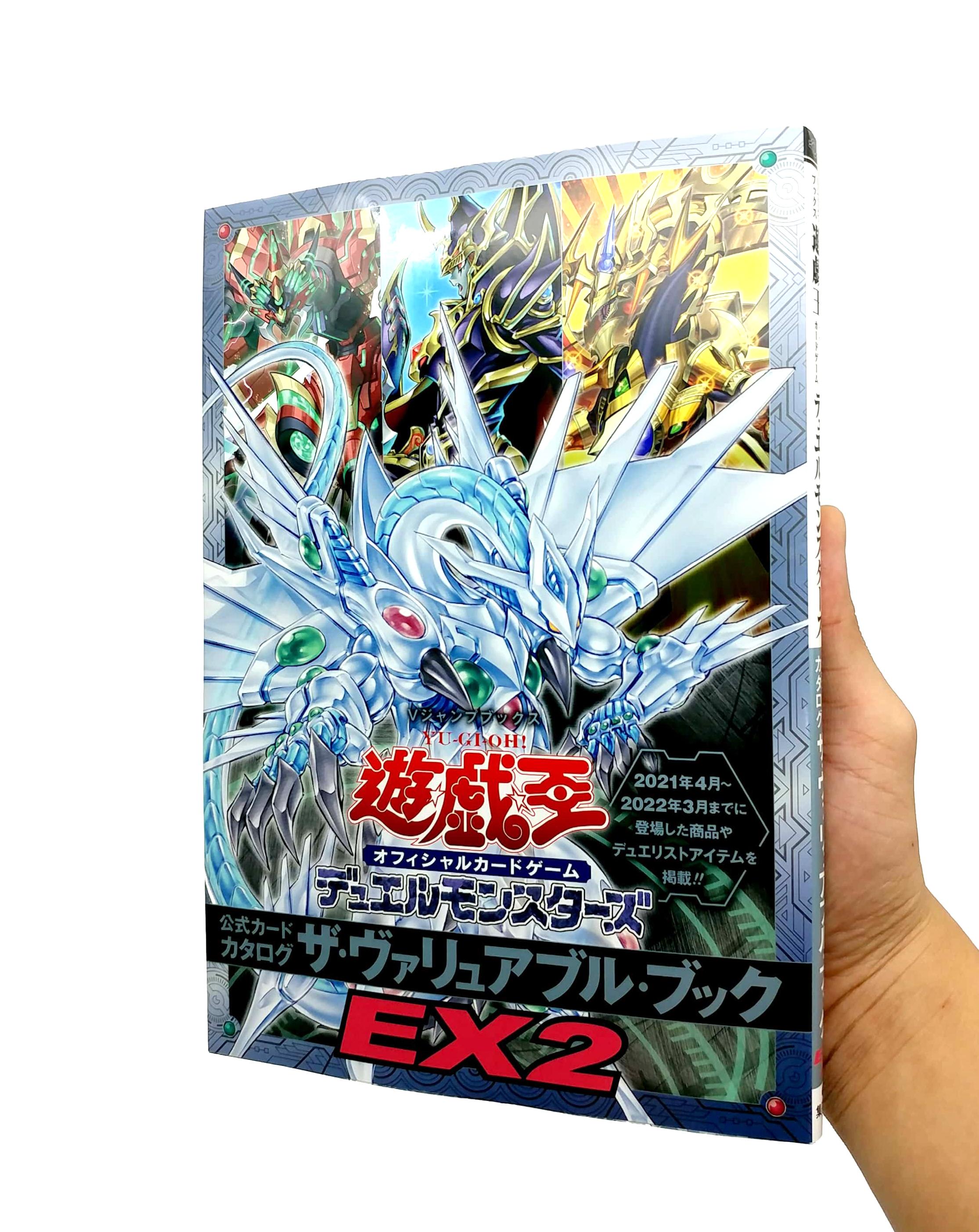 遊☆戯☆王オフィシャルカードゲーム デュエルモンスターズ 公式カードカタログ ザ・ヴァリュアブル・ブックEX2 - Yu-Gi-Oh OCG Duel Monsters Official Card Catalogue The Variable Book EX 2