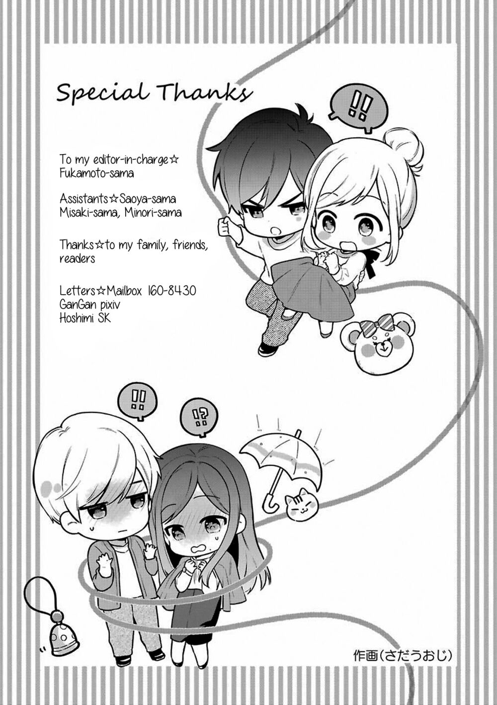 tsun-ama na kareshi chapter 43.5 13