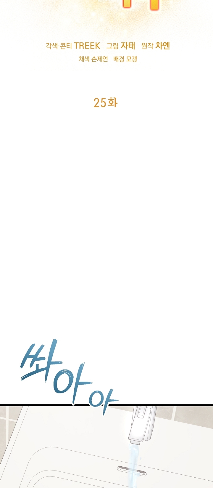 say nắng chapter 25.1 7