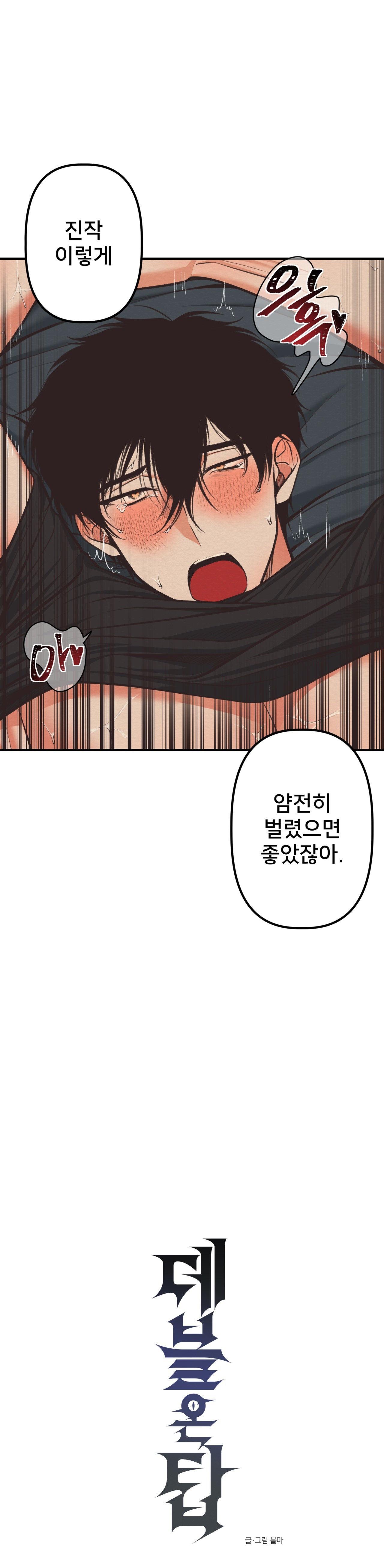 devil on top chapter 10 5