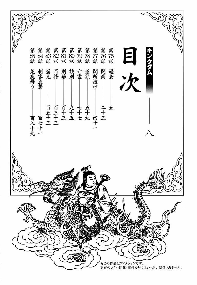 kingdom - vương giả thiên hạ chapter 75 3