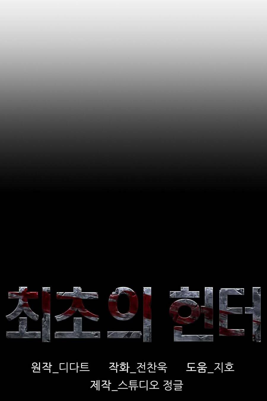 thợ săn đầu tiên chapter 56 17