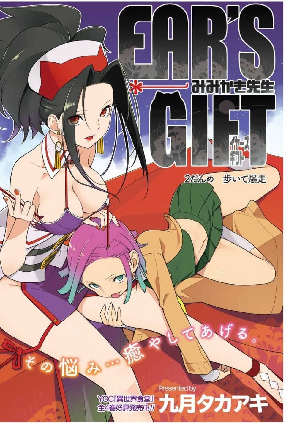 ear\'s gift - mimikaki sensei chapter 2 3