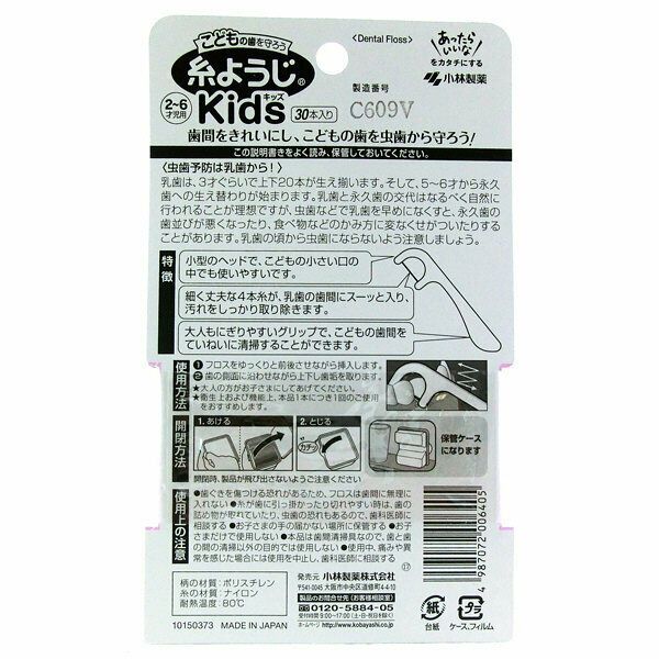 Set 30 tăm chỉ nha khoa dành cho trẻ em Kobayashi, loại chỉ tơ nha khoa mảnh, nhỏ và dai nên không gây tổn thương đến nướu/ lợi - nội địa Nhật Bản