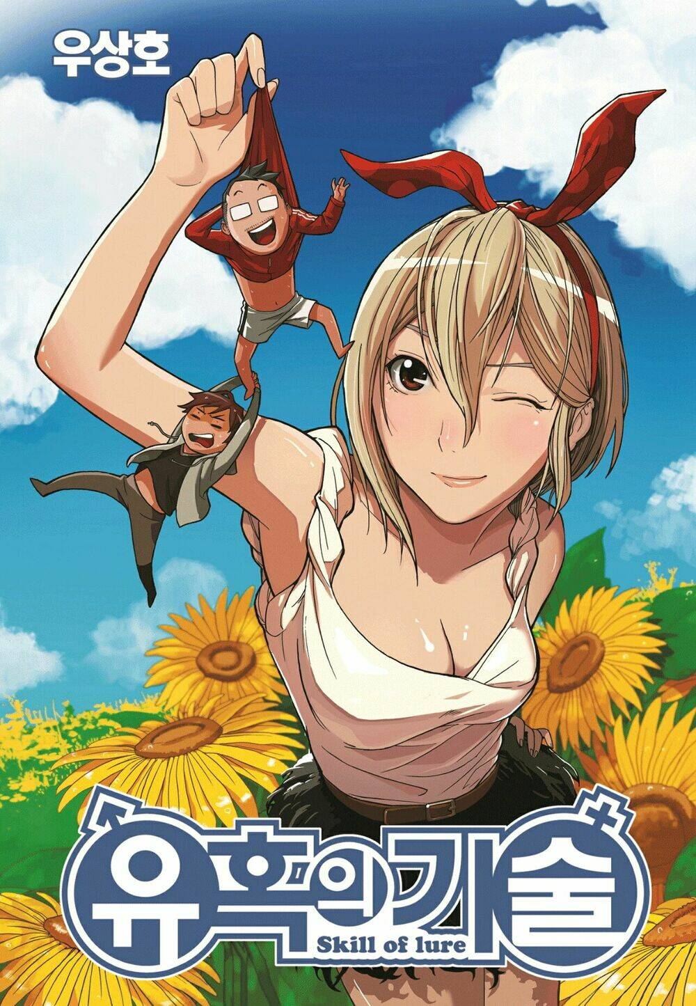 skill of lure - nghệ thuật quyến rũ chapter 35.5 1