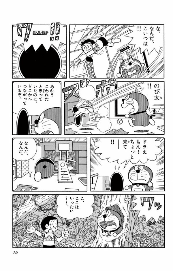 Large Feature Doraemon 20: Nobita And The Legend Of The Sun King (Japanese Edition)