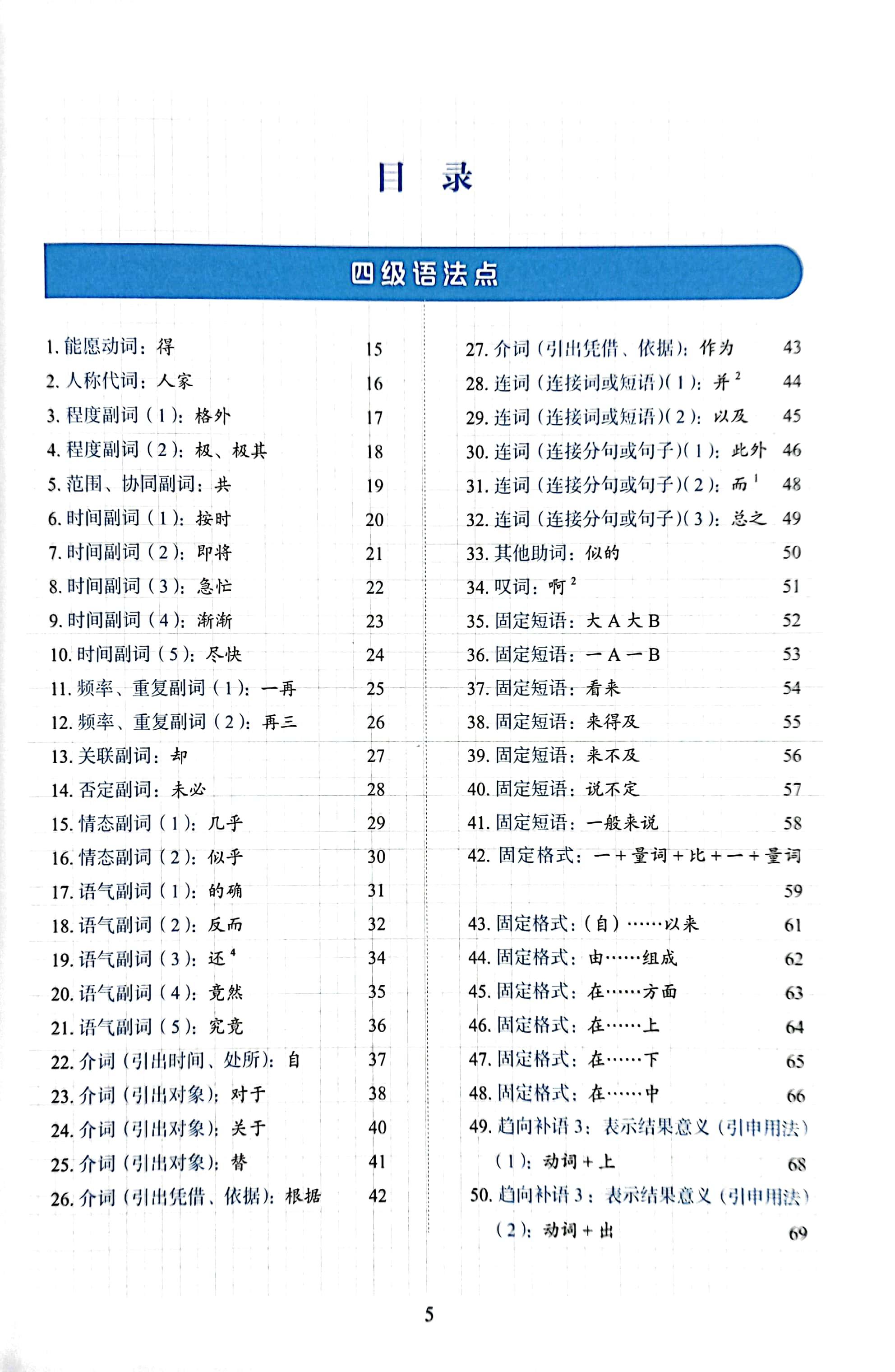 Tiêu Chuẩn Các Cấp Độ Tiếng Trung Trong Giáo Dục Tiếng Trung Quốc Tế - Giáo Trình Ngữ Pháp Tiếng Trung - Trung Cấp