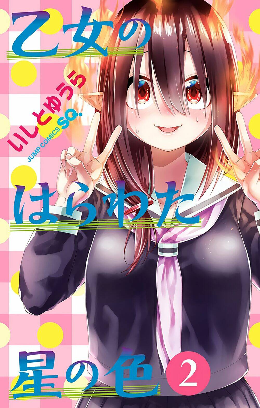 otome no haratawa hoshi no iro chapter 4 2