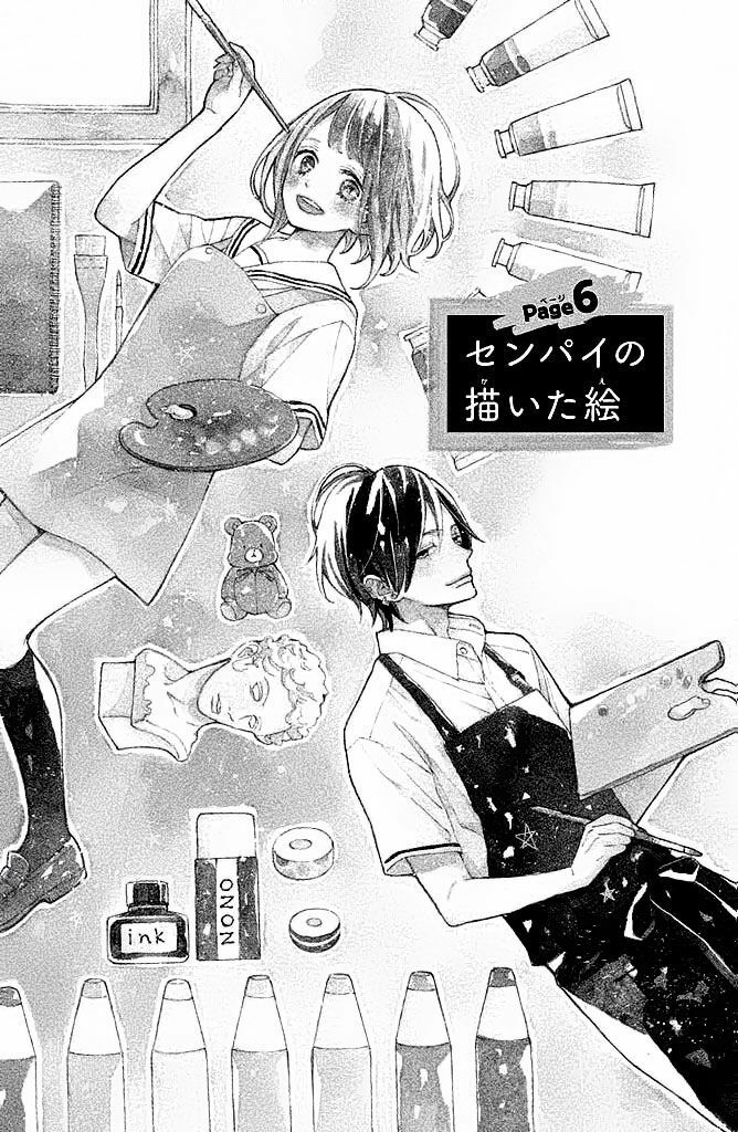 suki ni naranai yo, senpai chapter 6 1