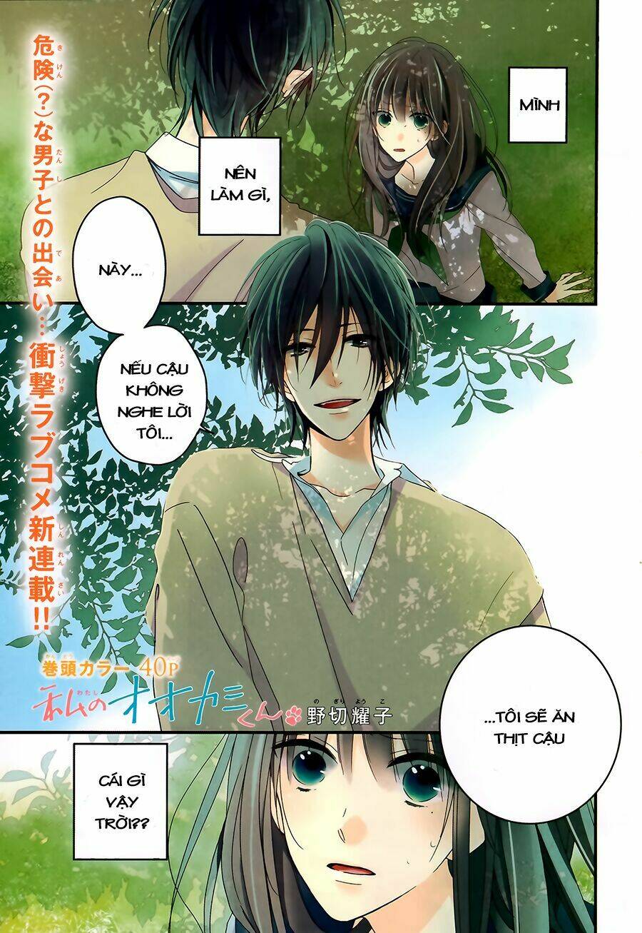 watashi no ookami-kun chapter 1 2