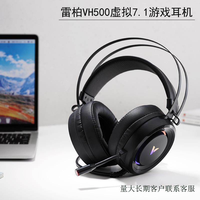 Tai nghe Rapoo/Rapoo VH500 phong cách mới nhất Tai nghe chơi game 7.1 kênh RGB