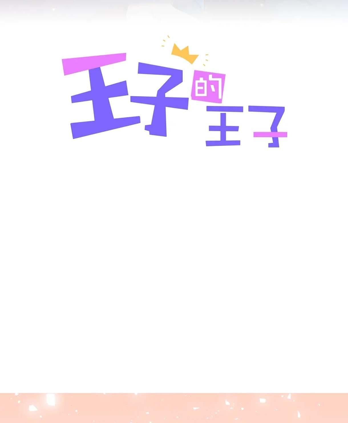 hoàng tử của hoàng tử (end) chapter 4 3