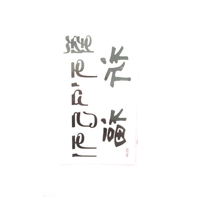 Hình xăm dán chữ tàu 10x6cm_ mua 5 tăng 1 mini tattoo