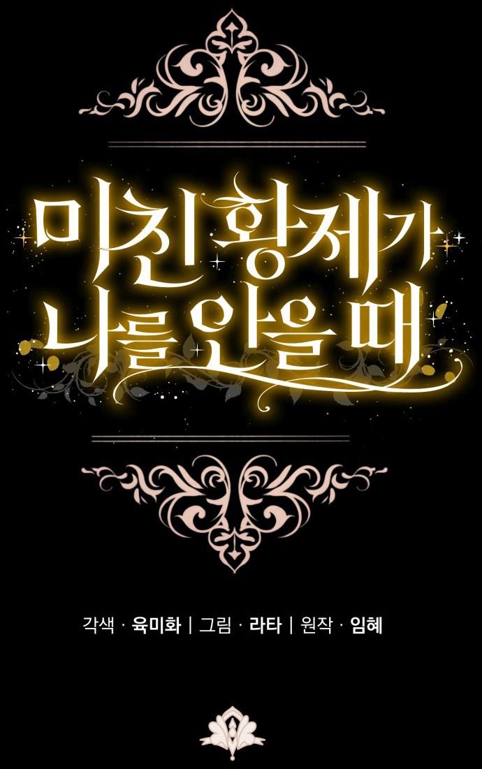 hoàng đế bạo quân ôm lấy tôi chapter 55 11