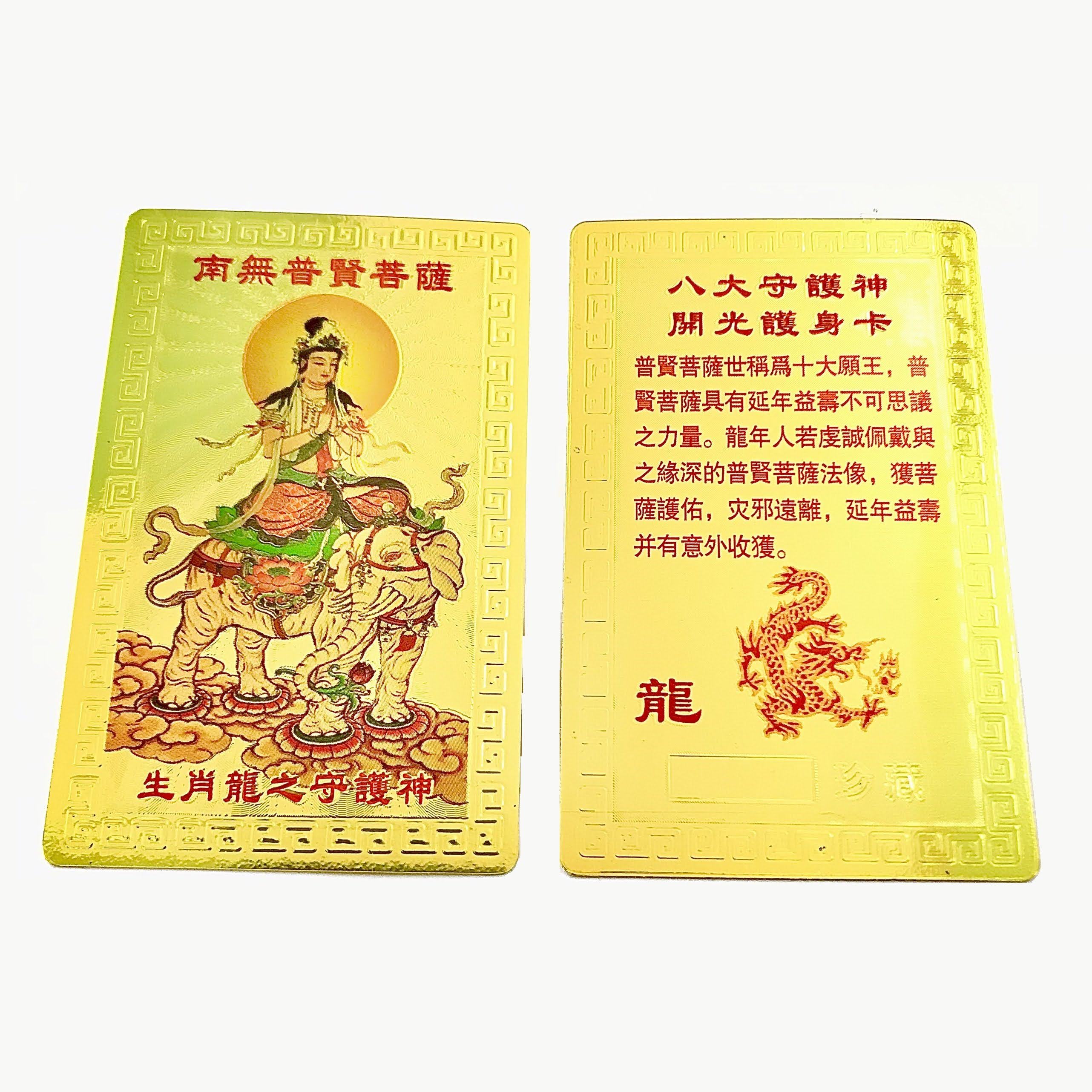Thẻ Kim Bài Phật Bản Mệnh Tuổi Thìn - Phật Phổ Hiền Bồ Tát, kích thước: 8.2cmx5.2cmx0.5cm, màu vàng - SP005720