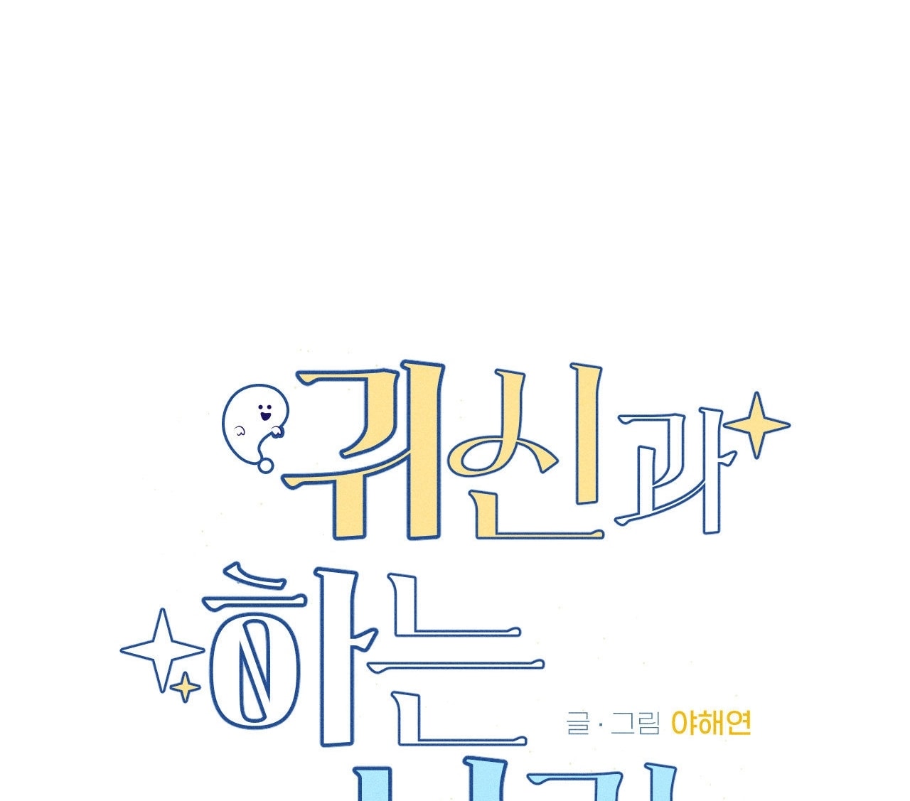 [18+] người đàn ông làm tình với quỷ chapter 24.2 1