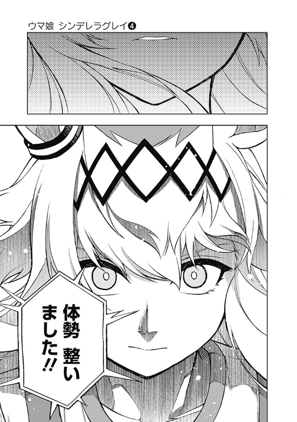 Uma Musume Cinderella Gray 4 (Japanese Edition)