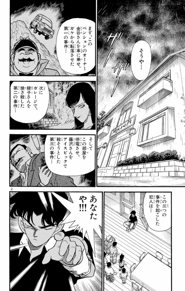 名探偵コナン 13 - Detective Conan 13