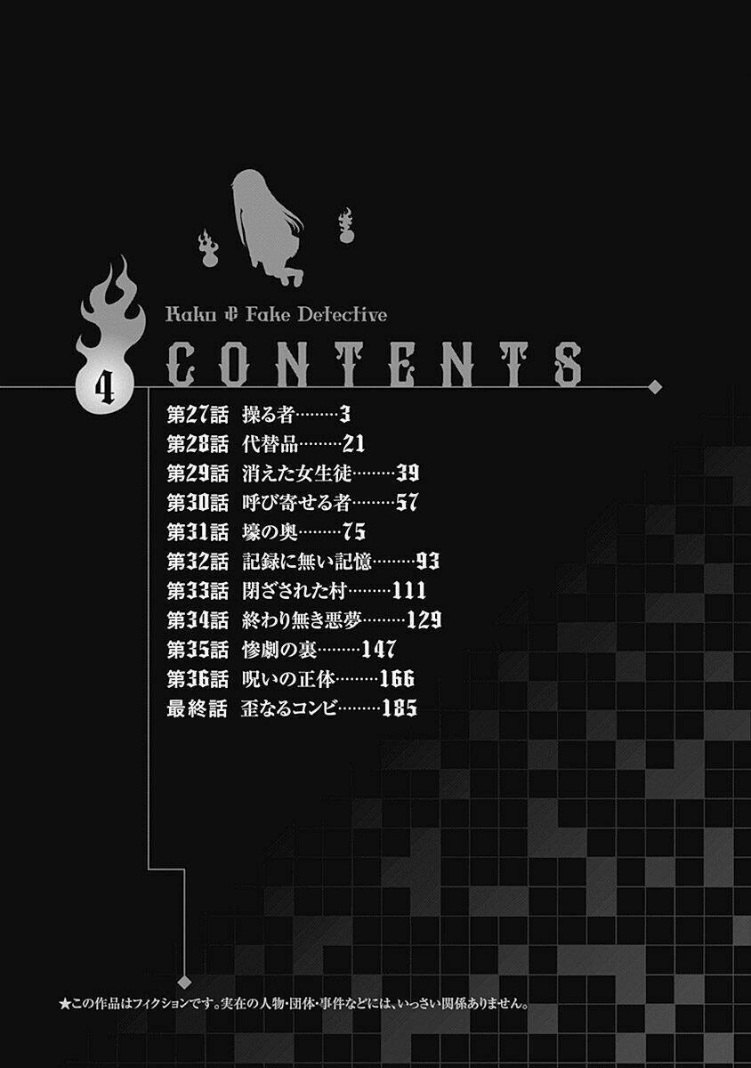 kako to nise tantei chapter 27 5