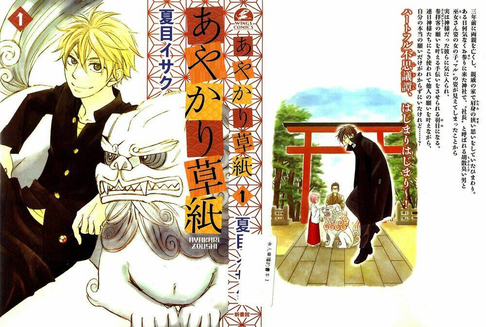 ayakari-zoushi chapter 1 4