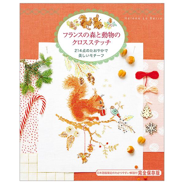 French Forest And Animals Cross Stitch (Japanese Edition)