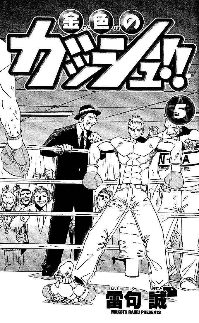 konjiki no gash!! chapter 39 4