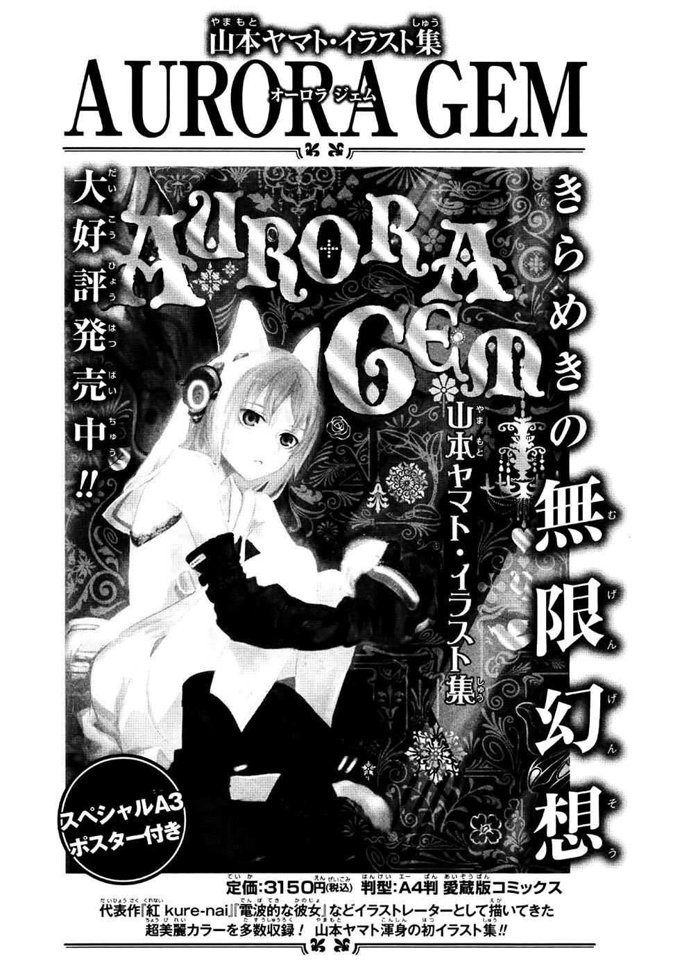 kure-nai chapter 23.5 4