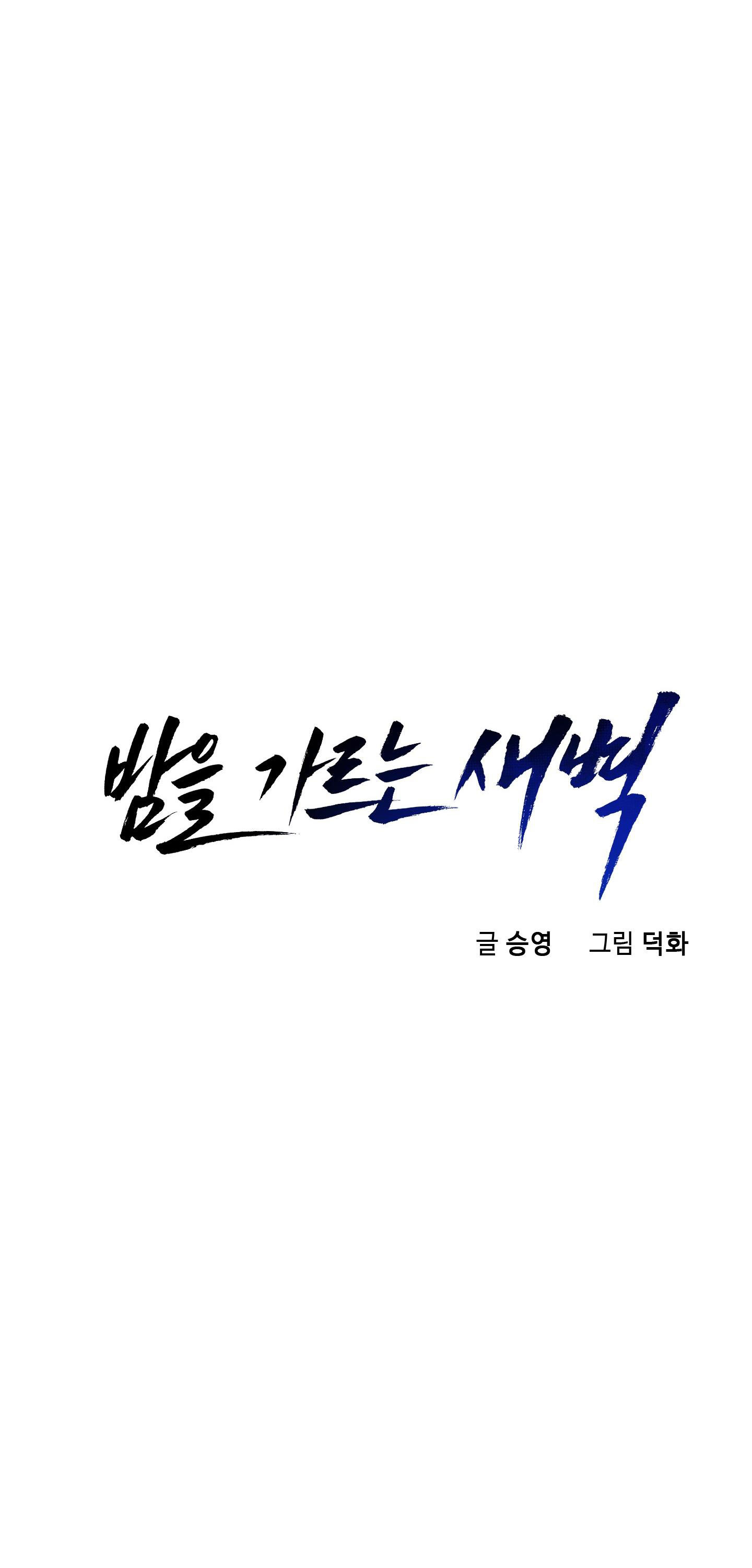 bình minh chia cắt màn đêm chapter 15 20