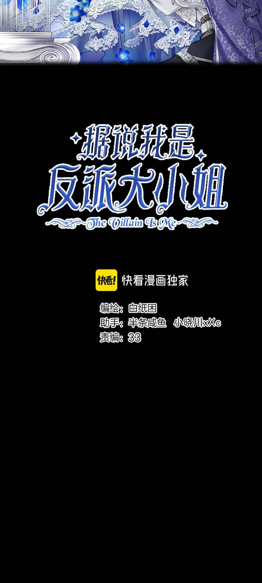 nghe nói tôi là đại tiểu thư phản diện chapter 26 5