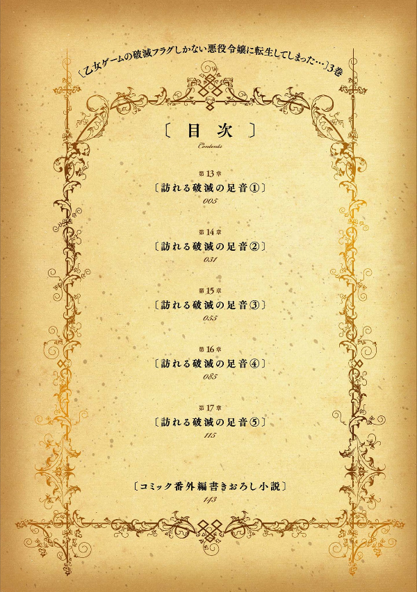 My Next Life As A Villainess: All Routes Lead To Doom! 3 (Japanese Edition)