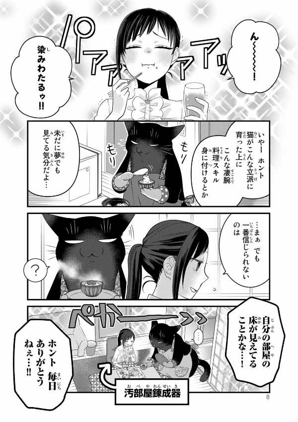 Dekiru Neko Ha Kyo Mo Yuutsu 7 (Japanese Edition)