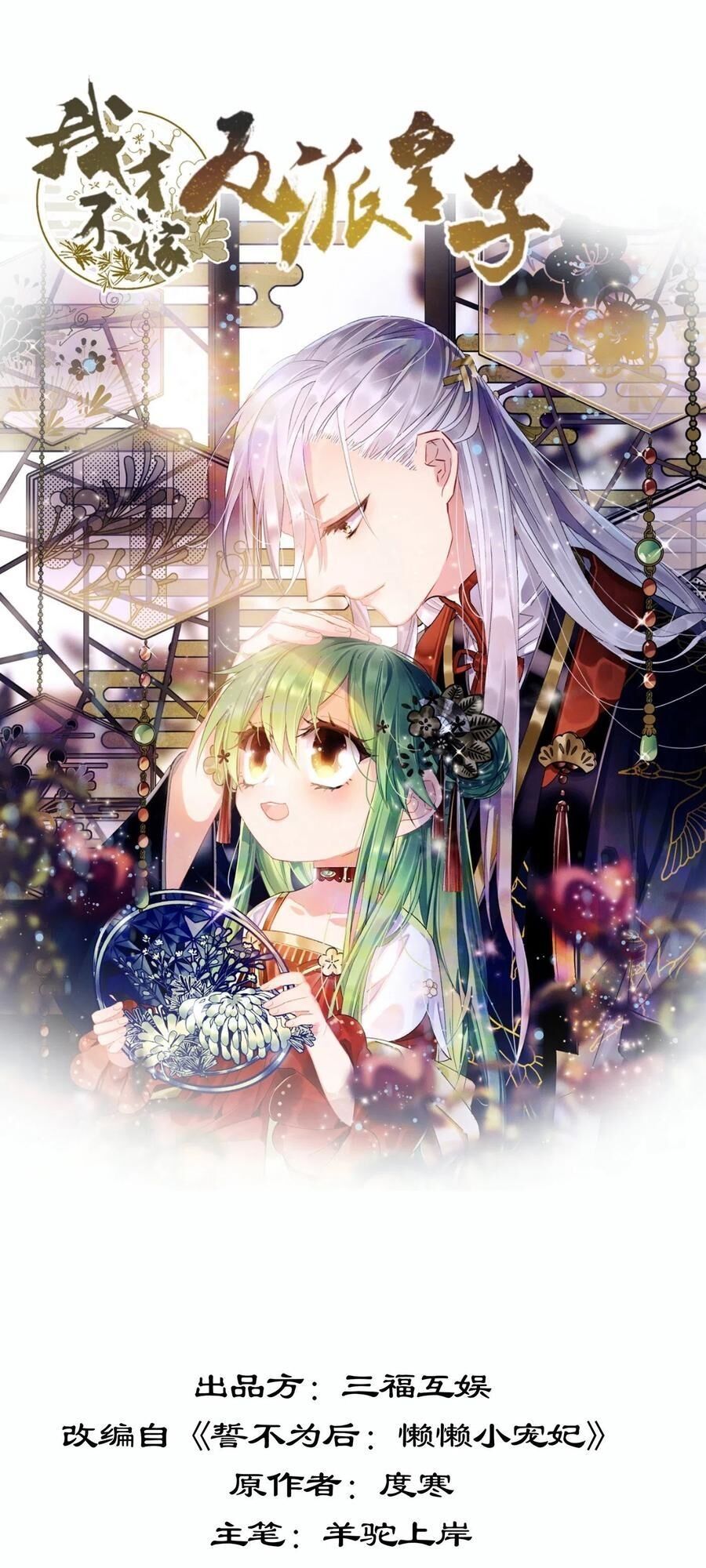 ta mới không gả cho hoàng tử phản diện chapter 58 1