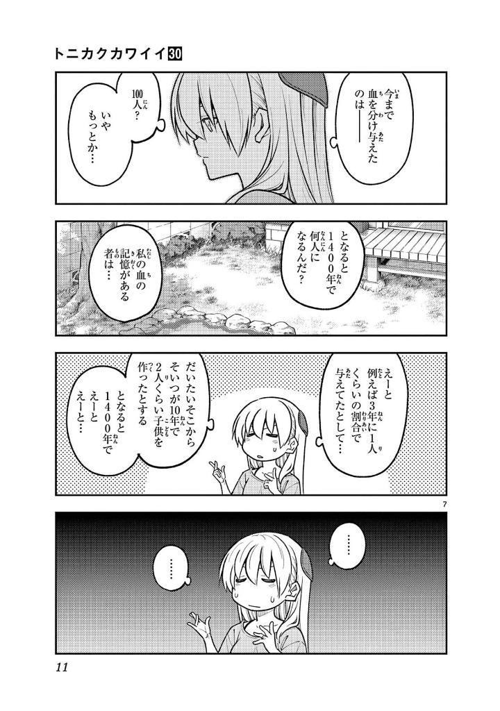 Sách ngoại văn: Tonikaku Kawaii 30 - Fly Me To The Moon 30 (Japanese Edition)