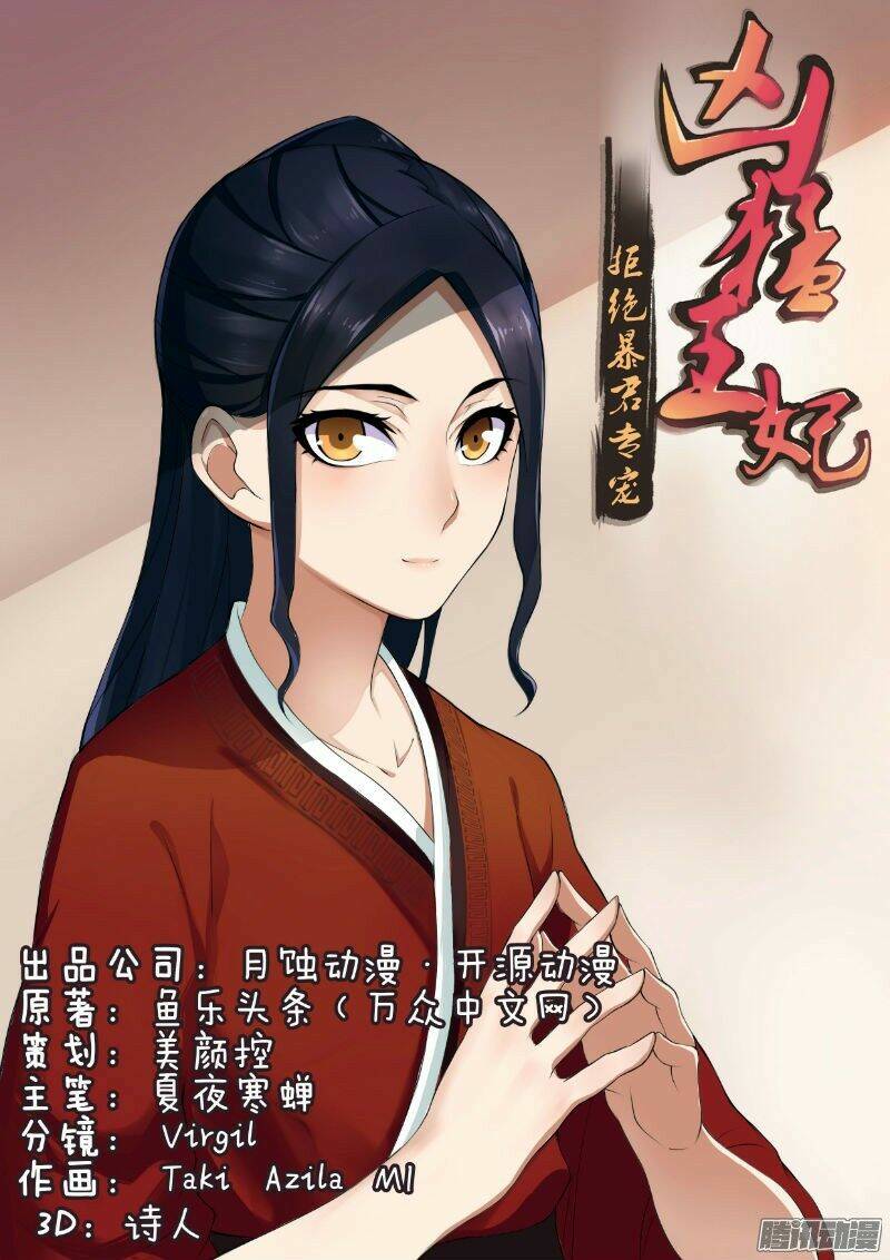 cự tuyệt bạo quân chuyên sủng: hung mãnh vương phi chapter 5 1