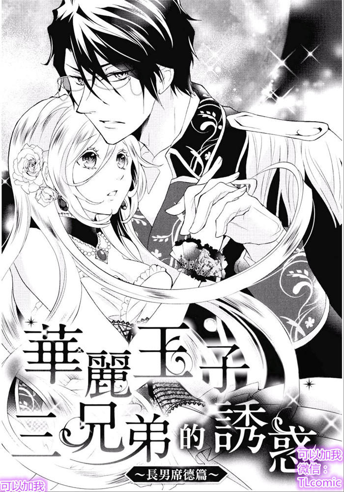 kareinaru ouji sankyoudai no yuuwaku chapter 2 5