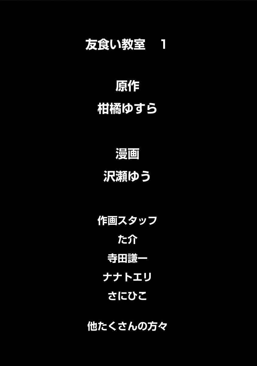 tomogui kyoushitsu chapter 6 24