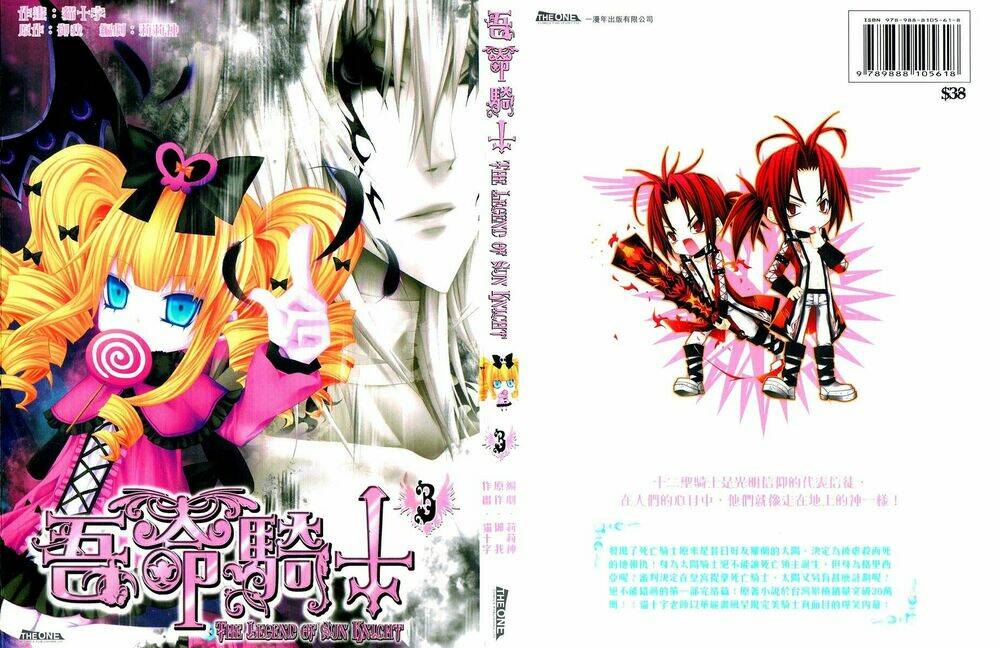 the legend of sun knight chapter 11 1