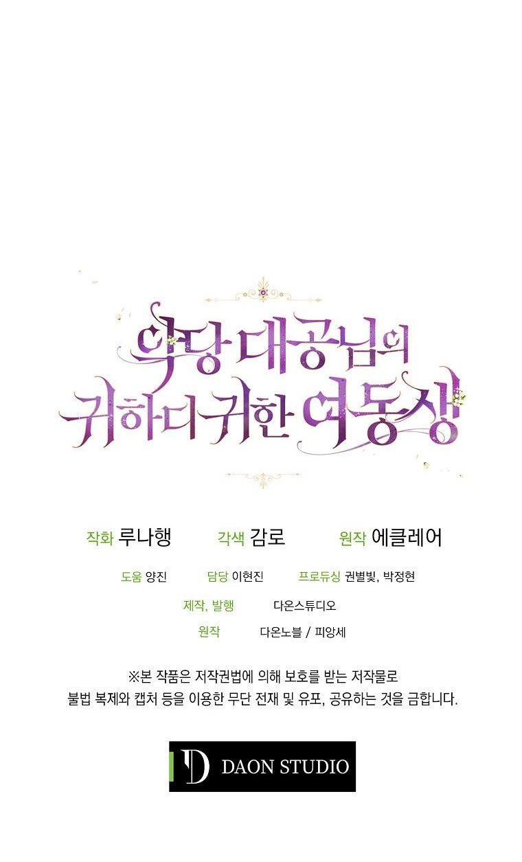 em gái cưng của đại công tước phản diện chapter 46.2 32