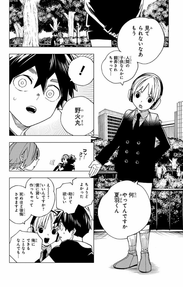 怪物事変 5 - KEMONO JIHEN 5