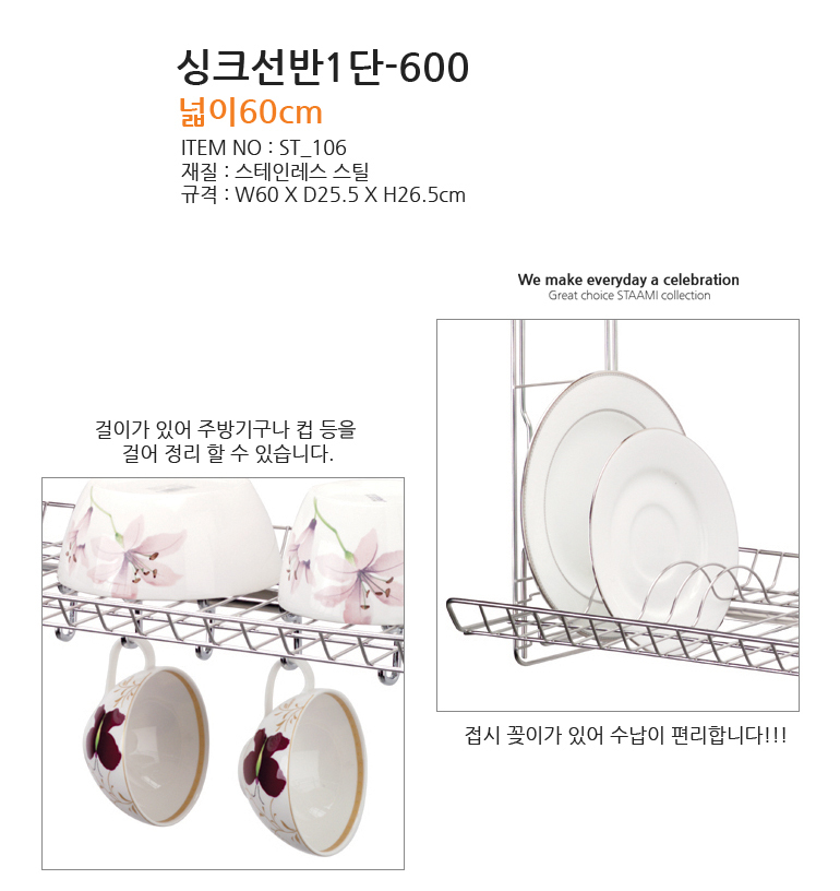 Kệ treo chén bát nhà bếp ST_772 inox cao cấp Hàn Quốc 60 x 25.5 x 26.5cm