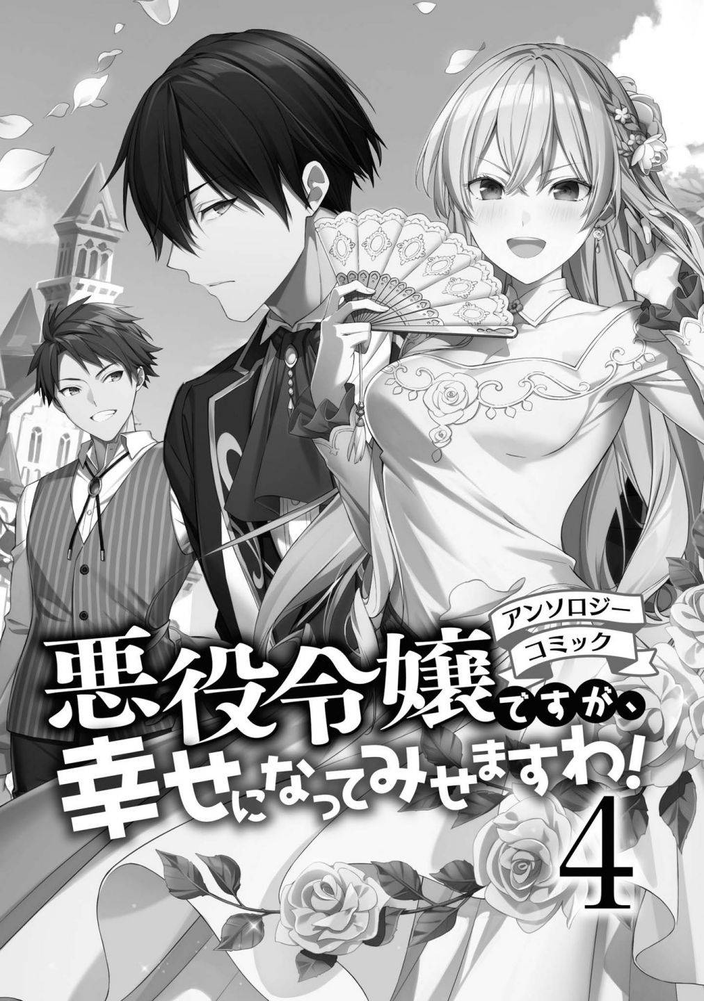 tổng hợp oneshot dù có là phản diện thì tôi sẽ chứng minh mình cũng có thể nhận được hạnh phúc!! chapter 17.1 2