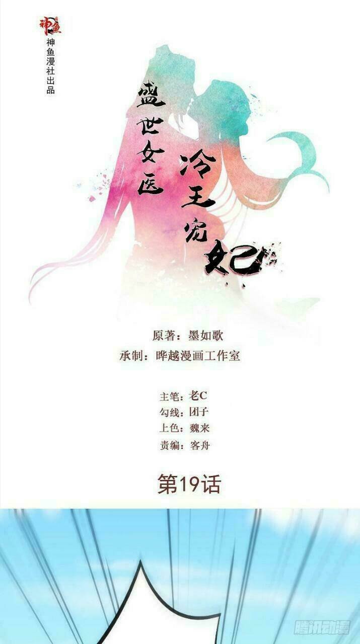 thịnh thế y nữ - lãnh vương sủng phi chapter 19 1