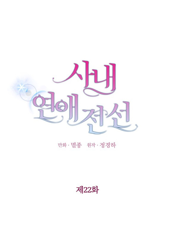 ranh giới tình yêu công sở chapter 22.1 11