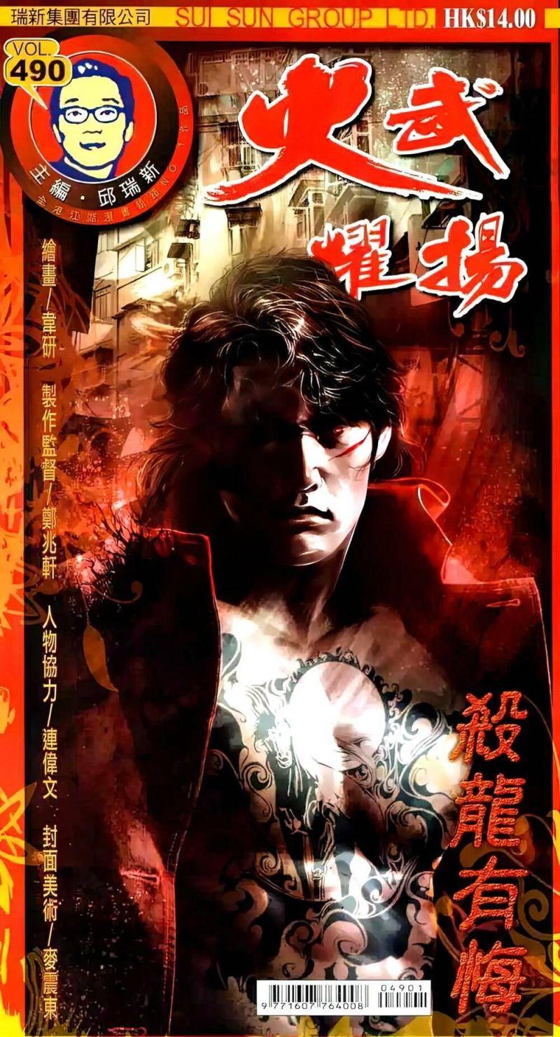 hỏa vũ diệu dương chapter 490 1