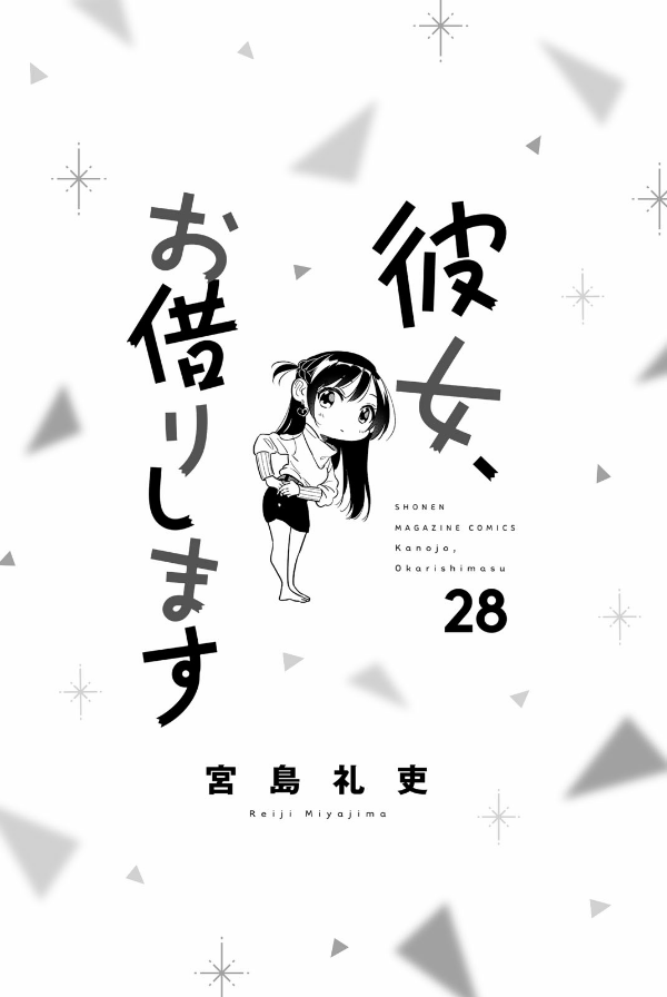 Kanojo, Okarishimasu (Japanese Edition)