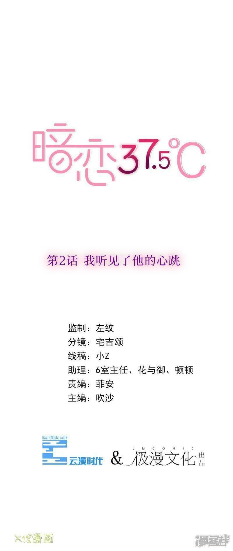 đơn phương 37.5 chapter 2 1